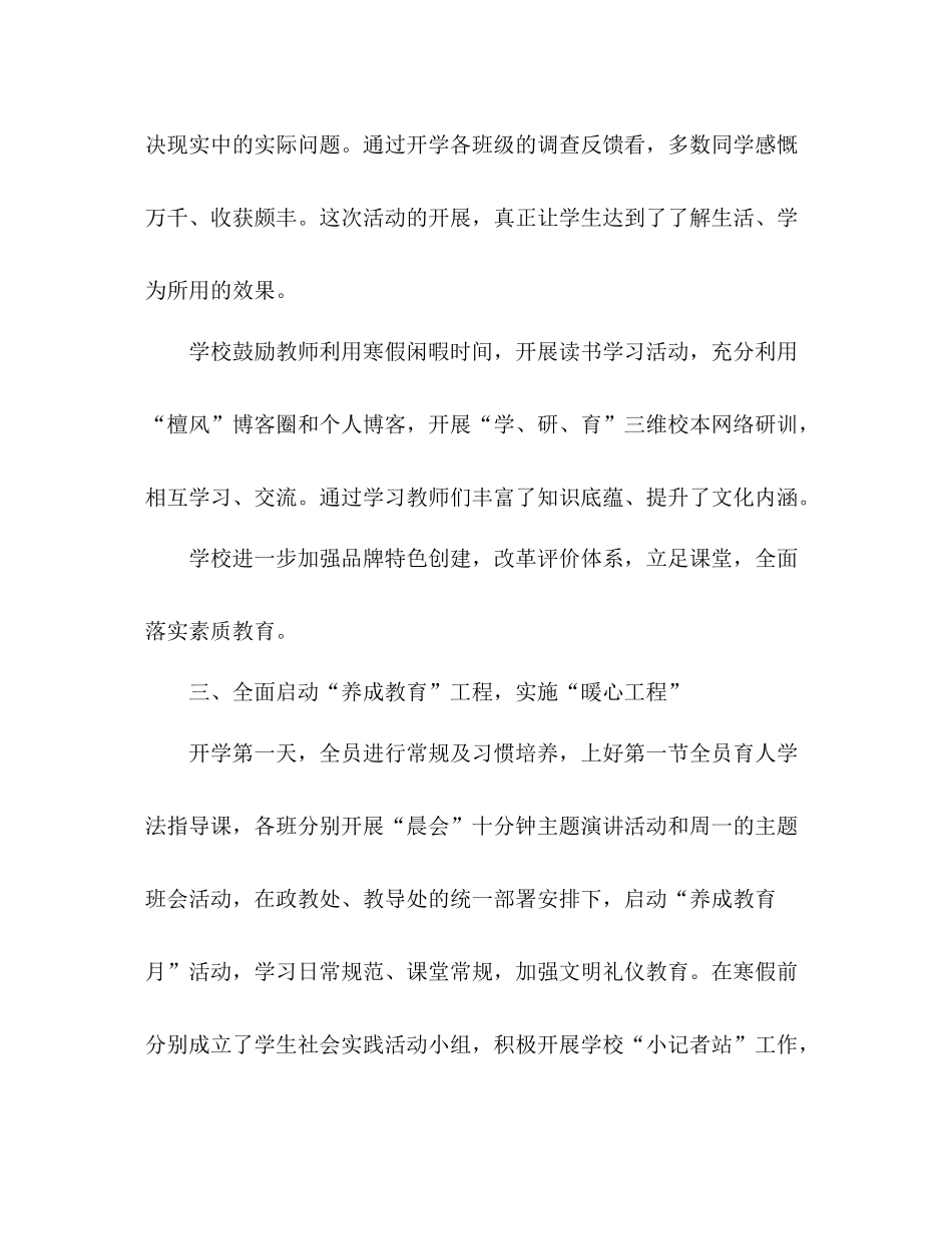 开学第一天工作总结(秋季) _第3页