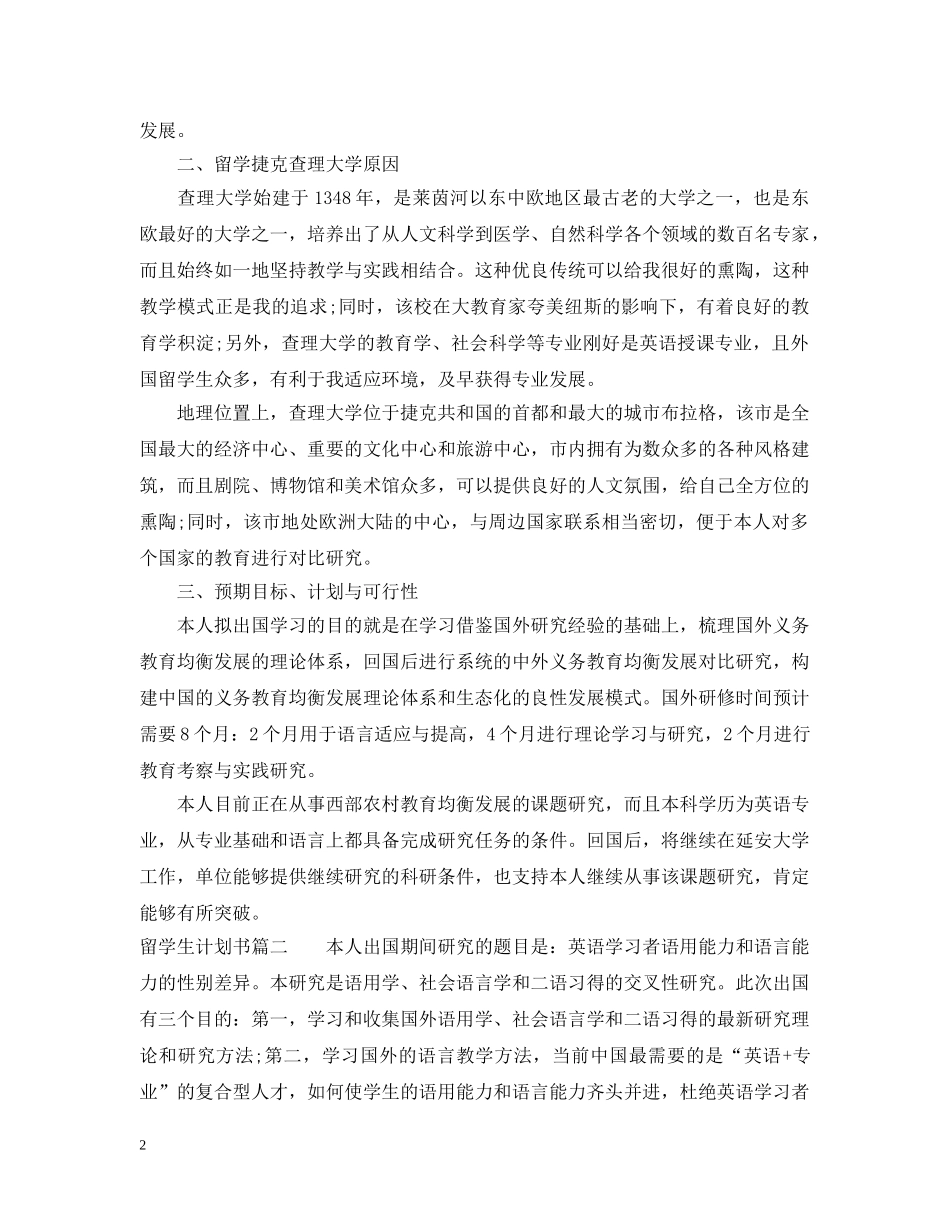 留学生计划书 _第2页