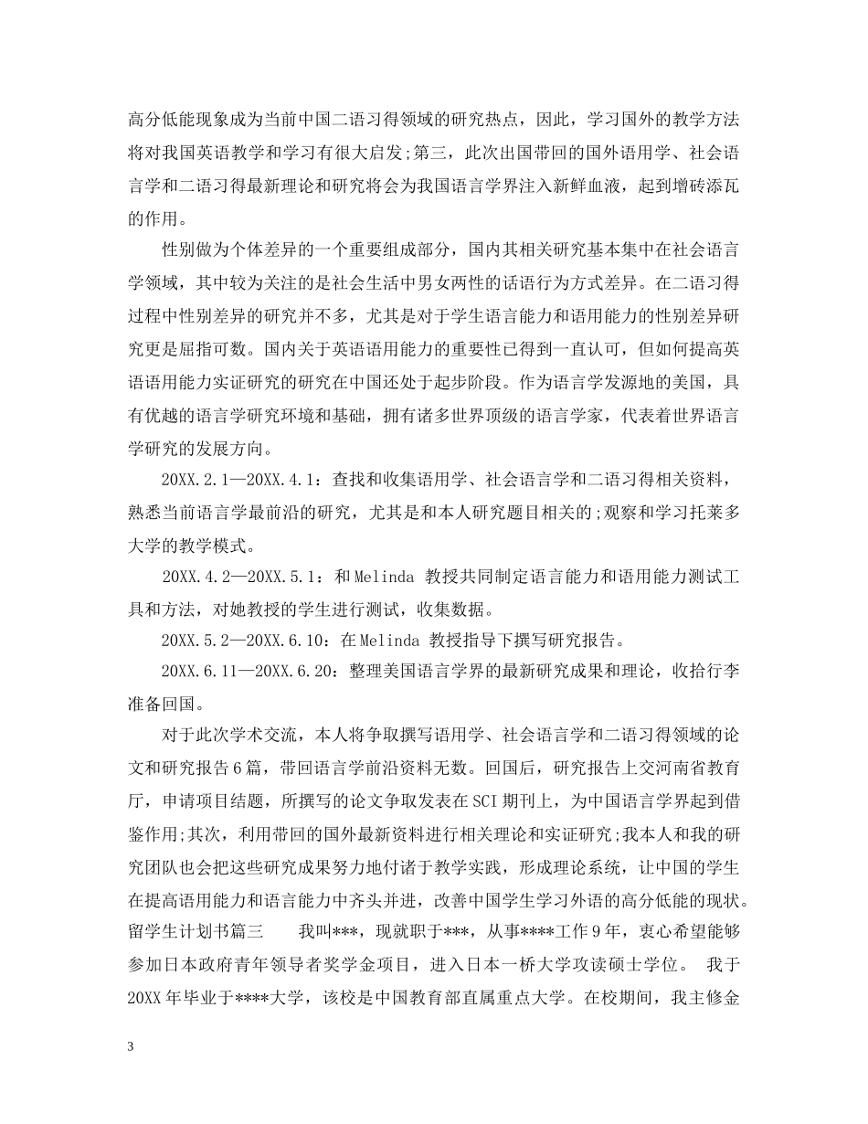 留学生计划书 _第3页