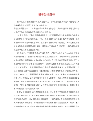 留学生计划书 