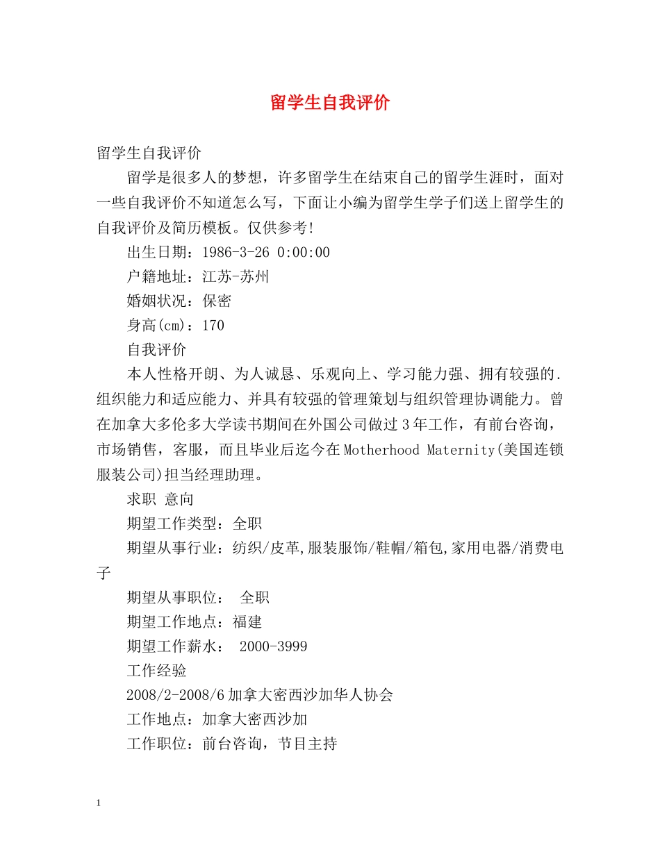 留学生自我评价 _第1页