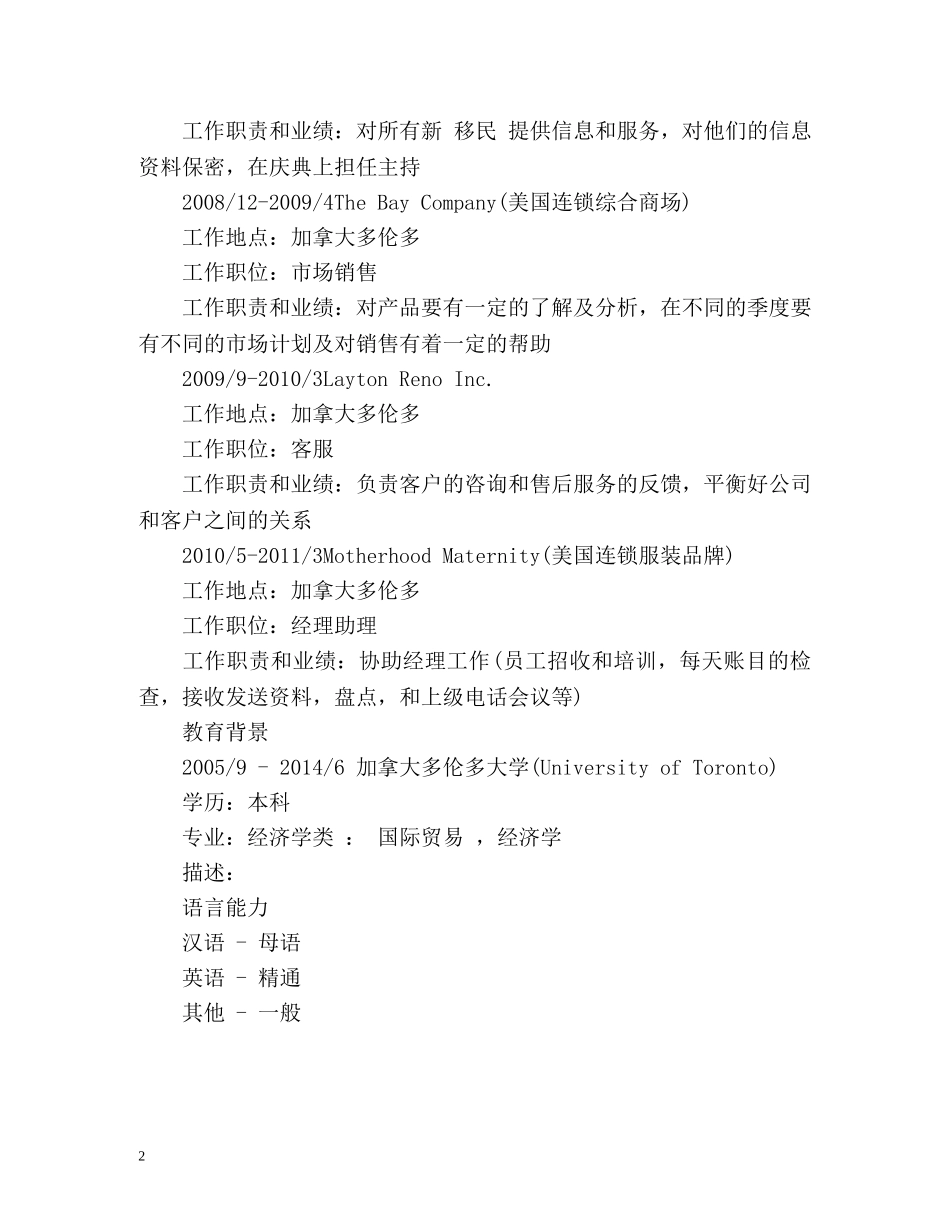 留学生自我评价 _第2页