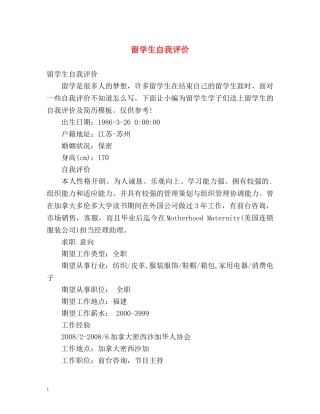 留学生自我评价 