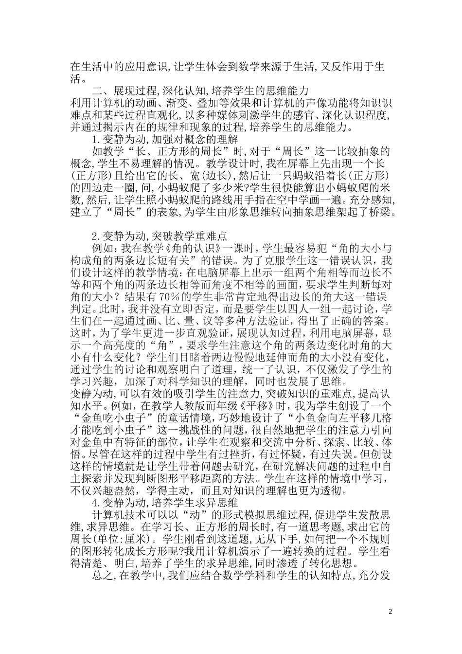 数学教学因鼠标而精彩_第2页