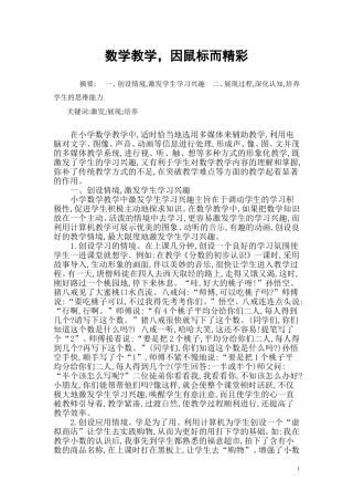 数学教学因鼠标而精彩