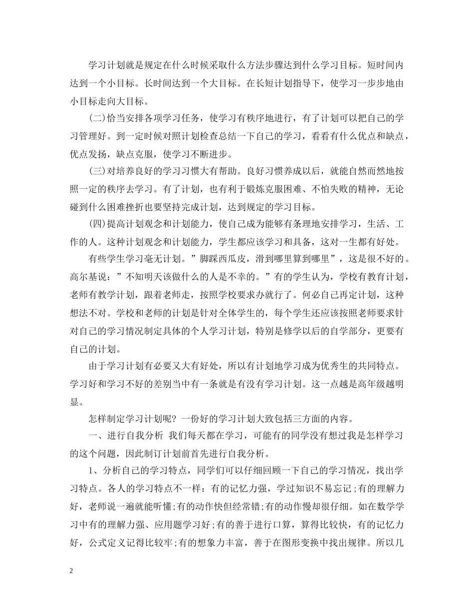留学生计划书范文3篇 _第2页