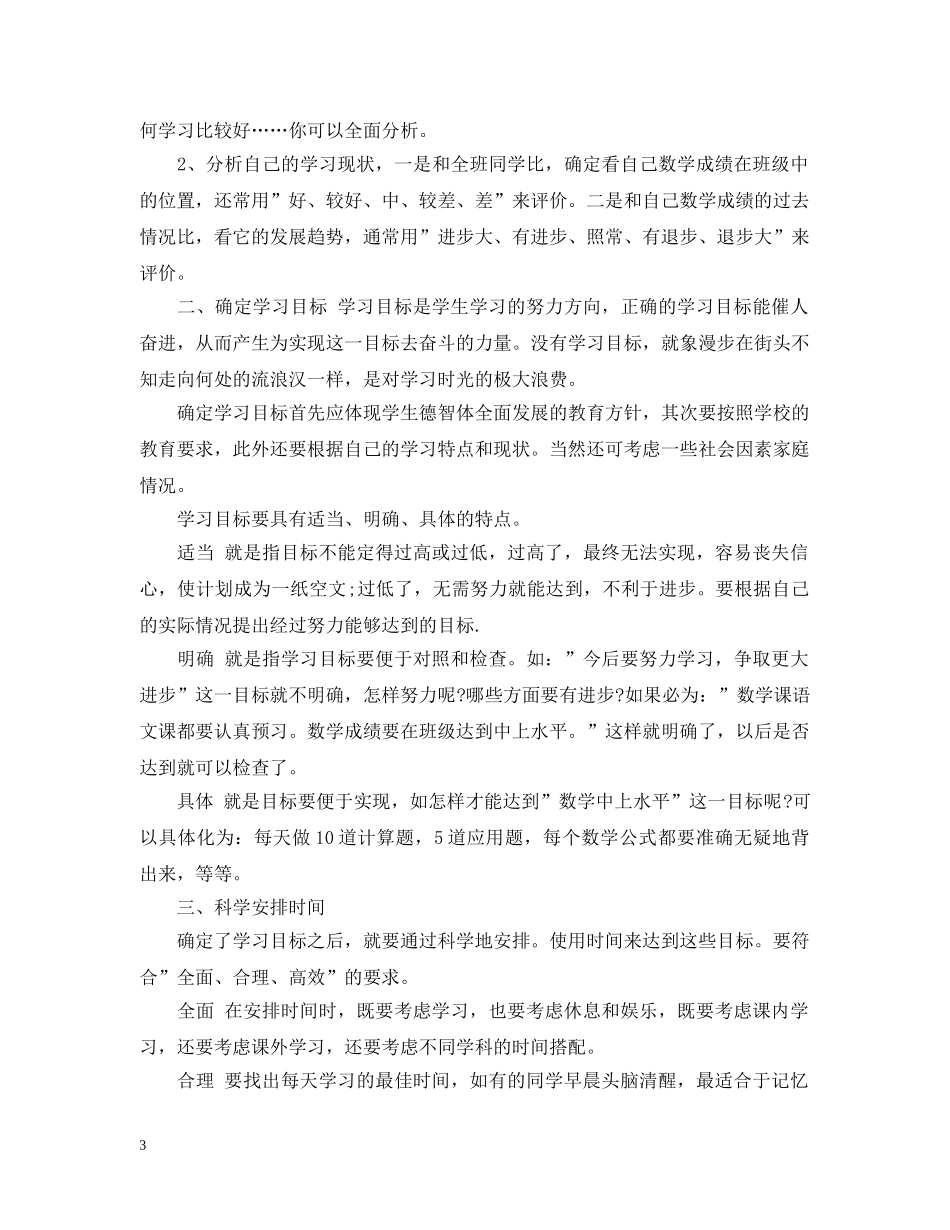 留学生计划书范文3篇 _第3页
