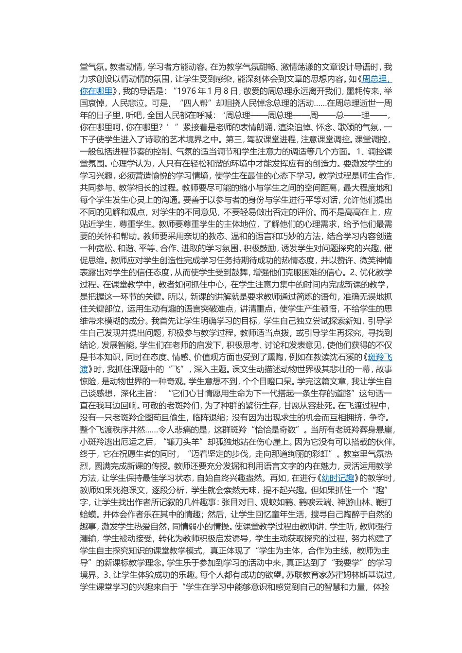 如何提高学生学语文的兴趣_第2页