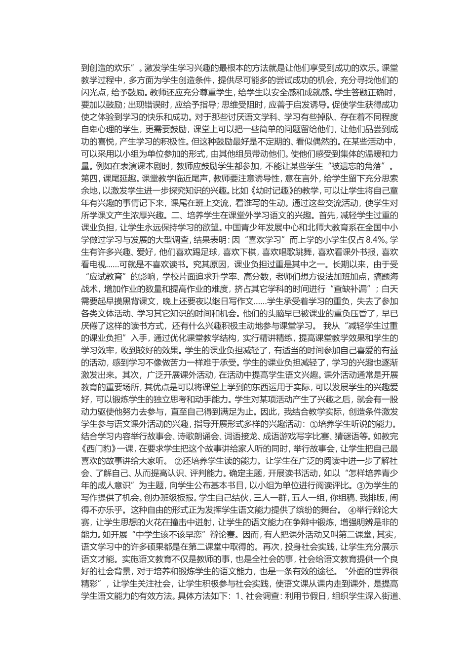 如何提高学生学语文的兴趣_第3页