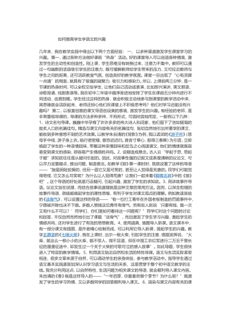 如何提高学生学语文的兴趣