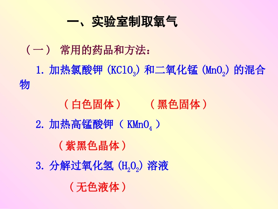 课题3制取氧气 (3)_第2页