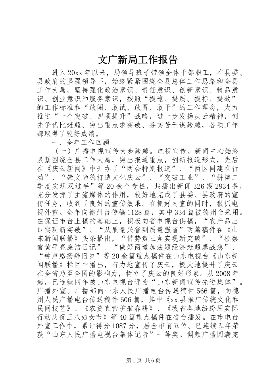 文广新局工作报告_第1页