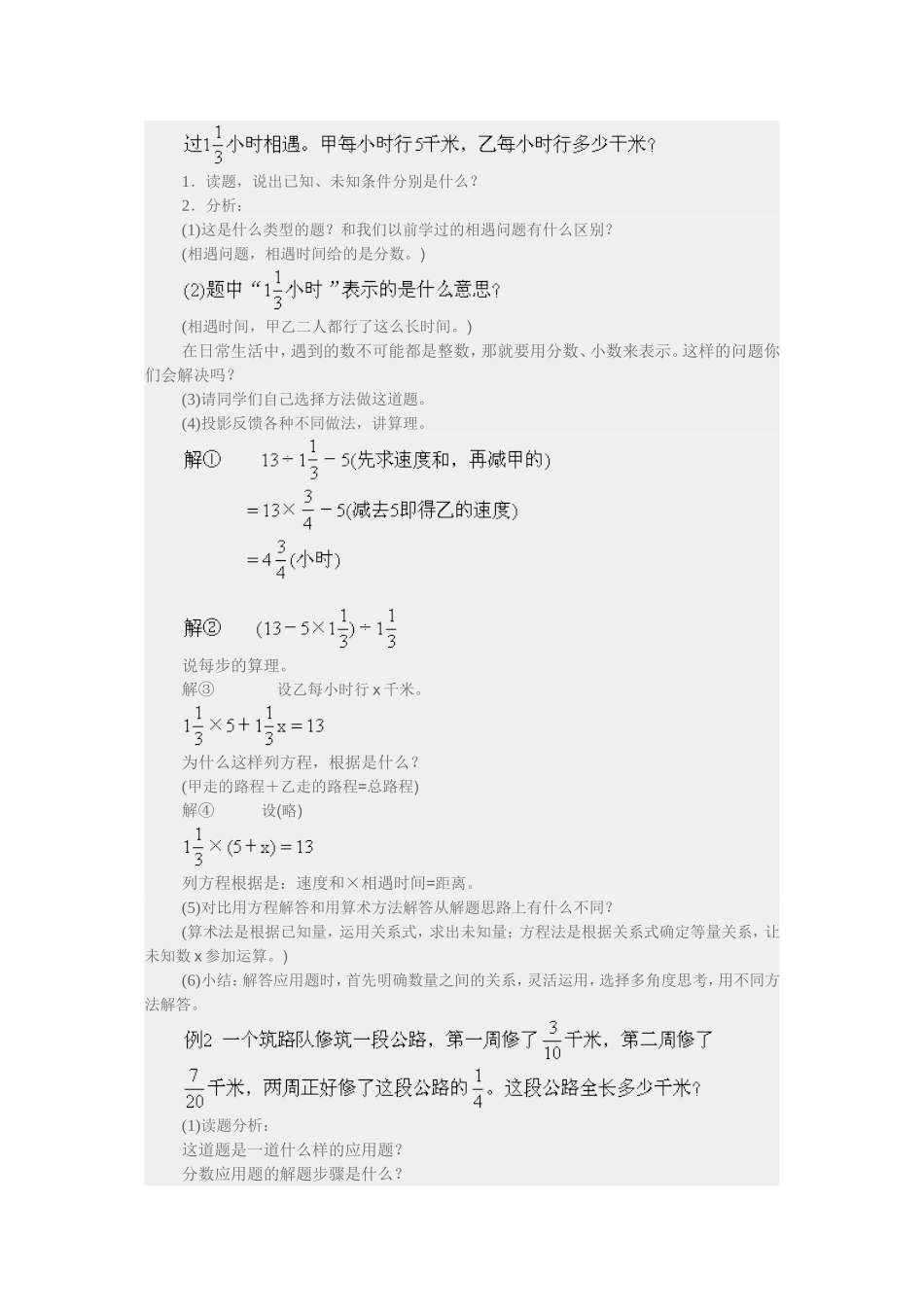 分数除法应用题教学设计_第2页