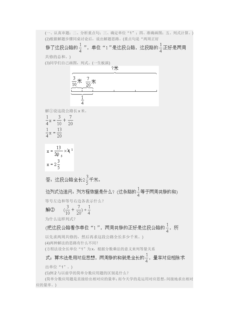 分数除法应用题教学设计_第3页