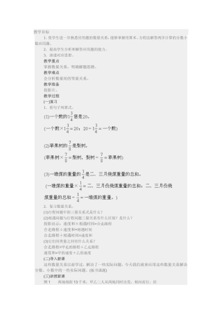 分数除法应用题教学设计