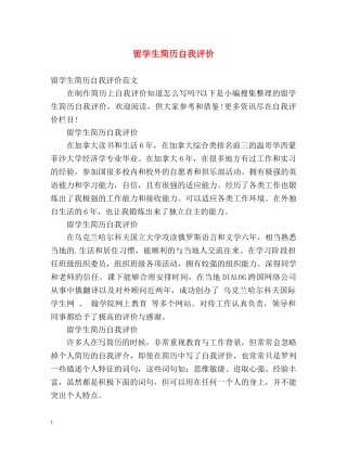 留学生简历自我评价2 