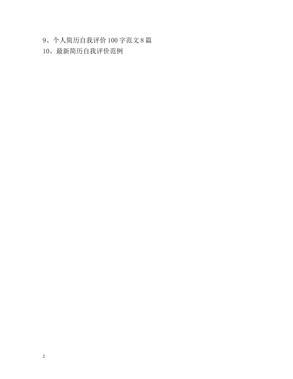 留学生简历自我评价 _第2页