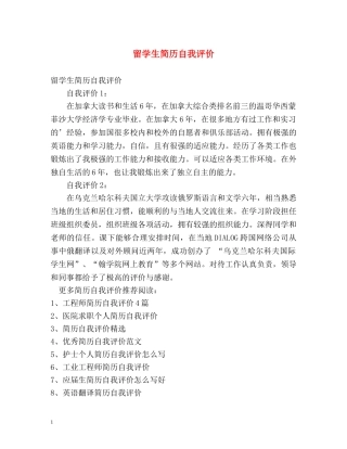 留学生简历自我评价 