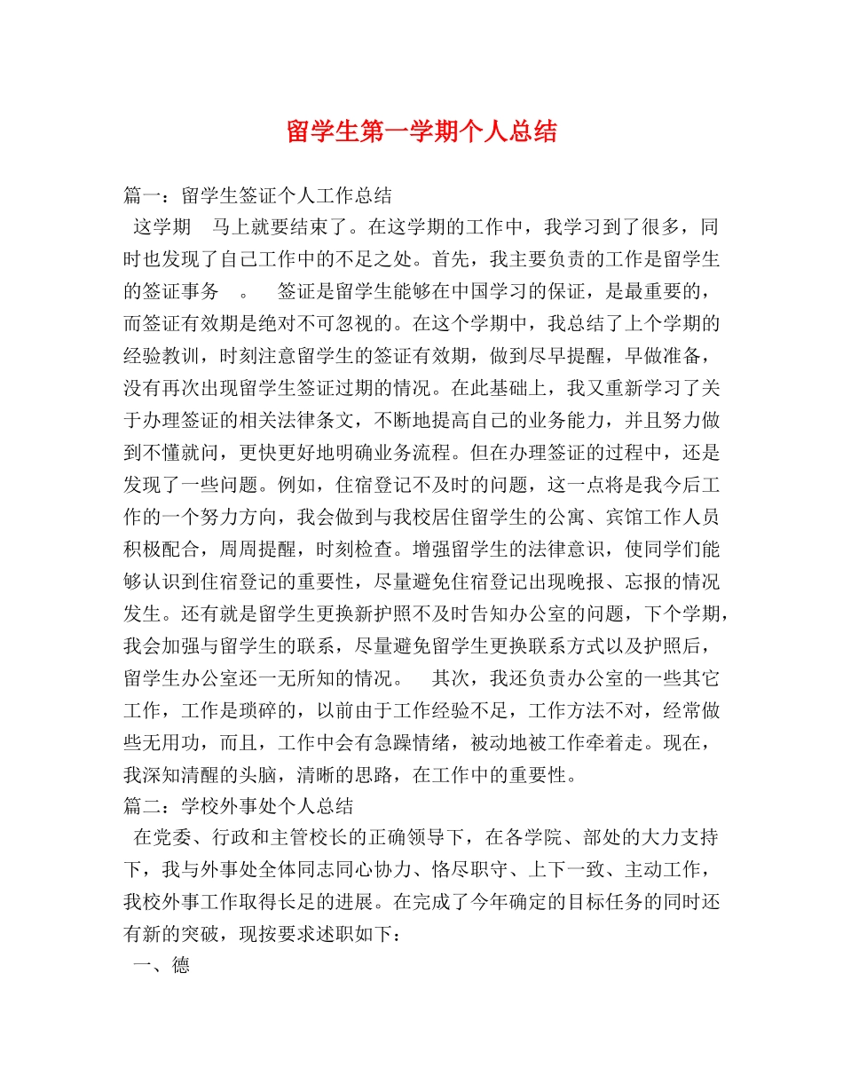 留学生第一学期个人总结 _第1页