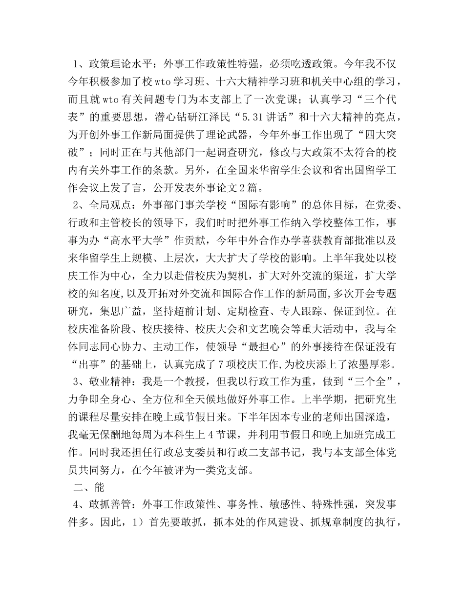 留学生第一学期个人总结 _第2页