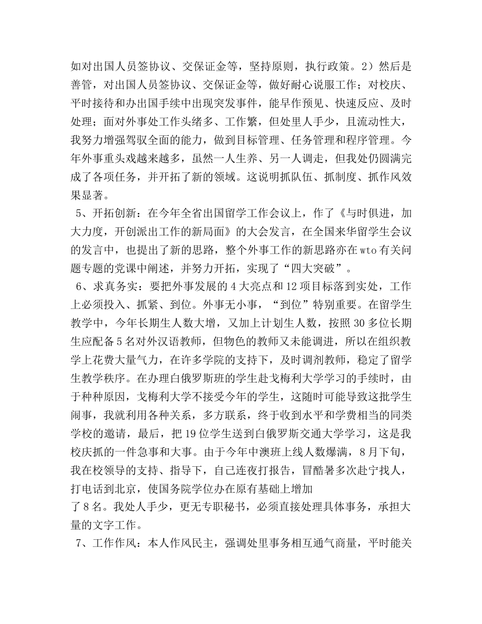 留学生第一学期个人总结 _第3页