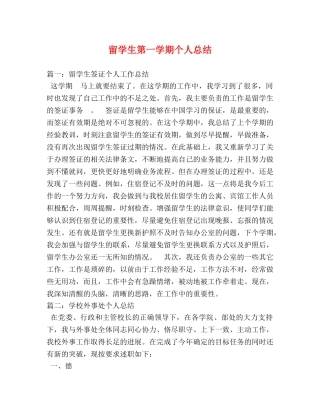 留学生第一学期个人总结 