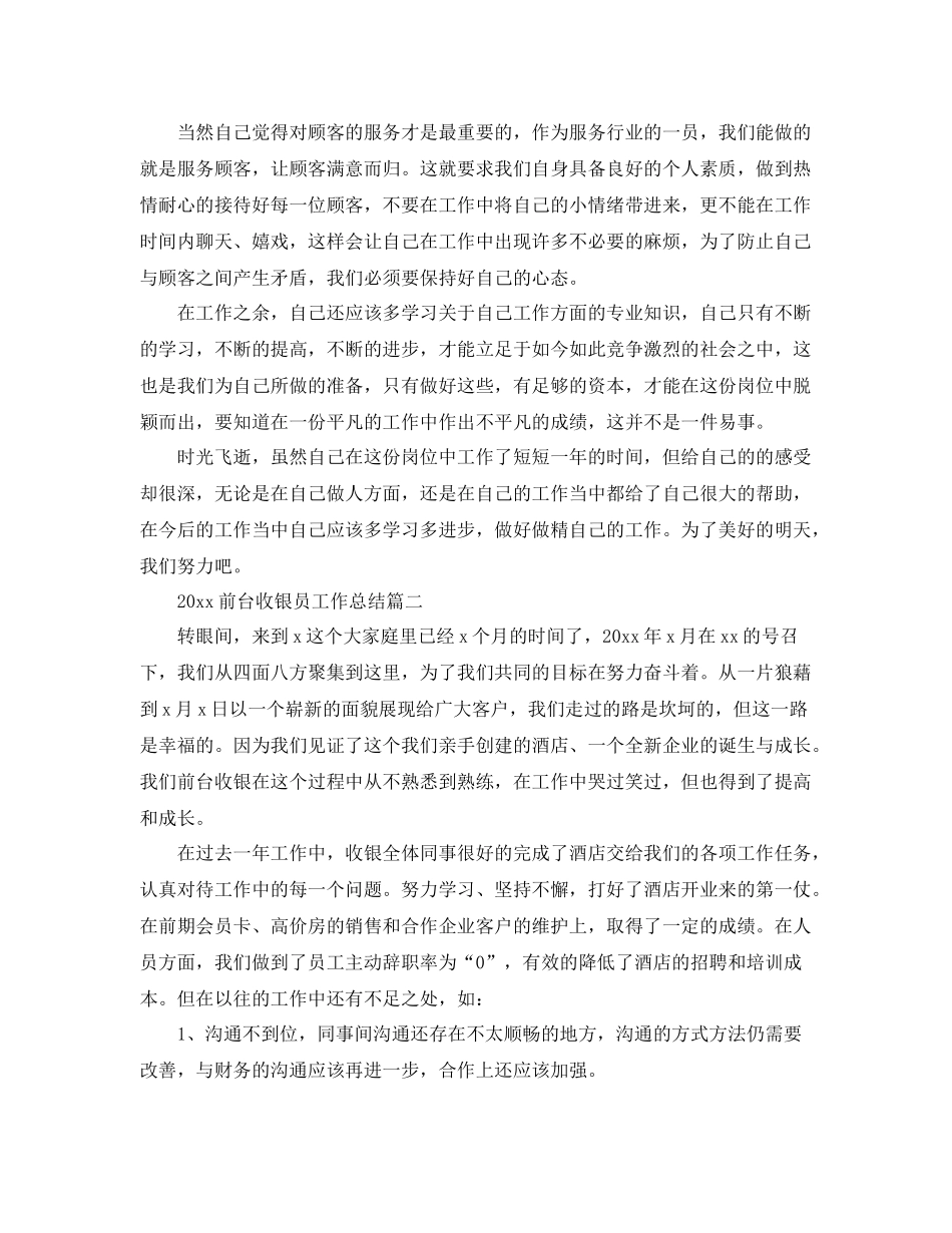 前台收银员工作总结 _第2页