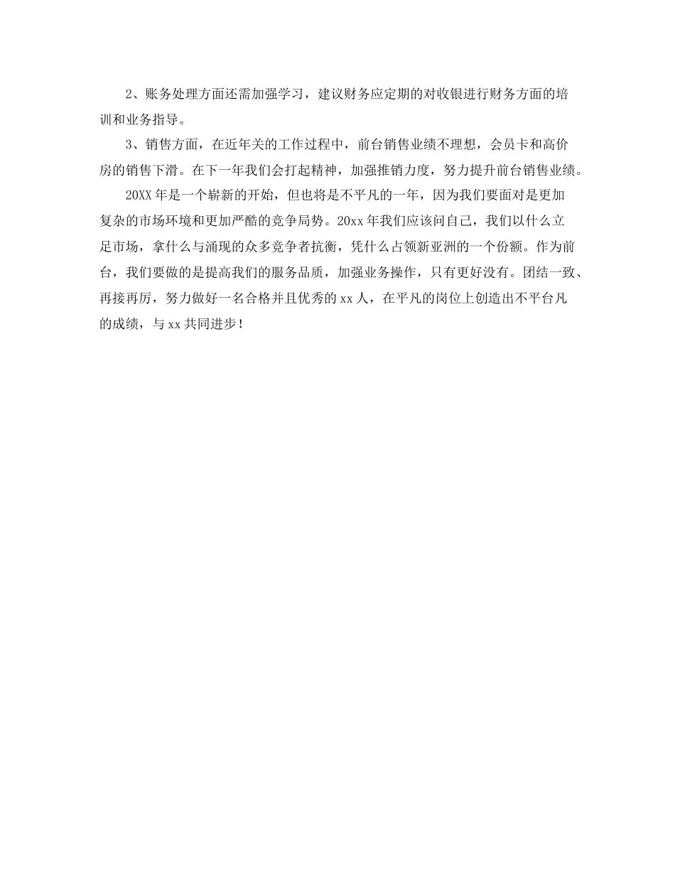 前台收银员工作总结 _第3页