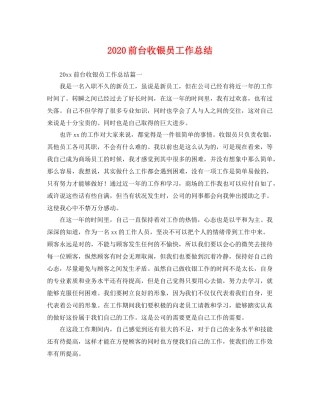 前台收银员工作总结 