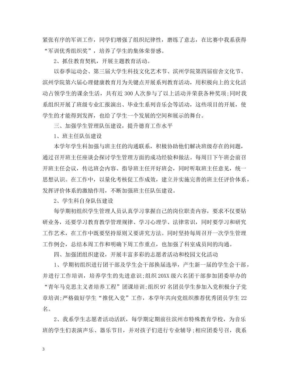 留学生管理工作总结 _第3页