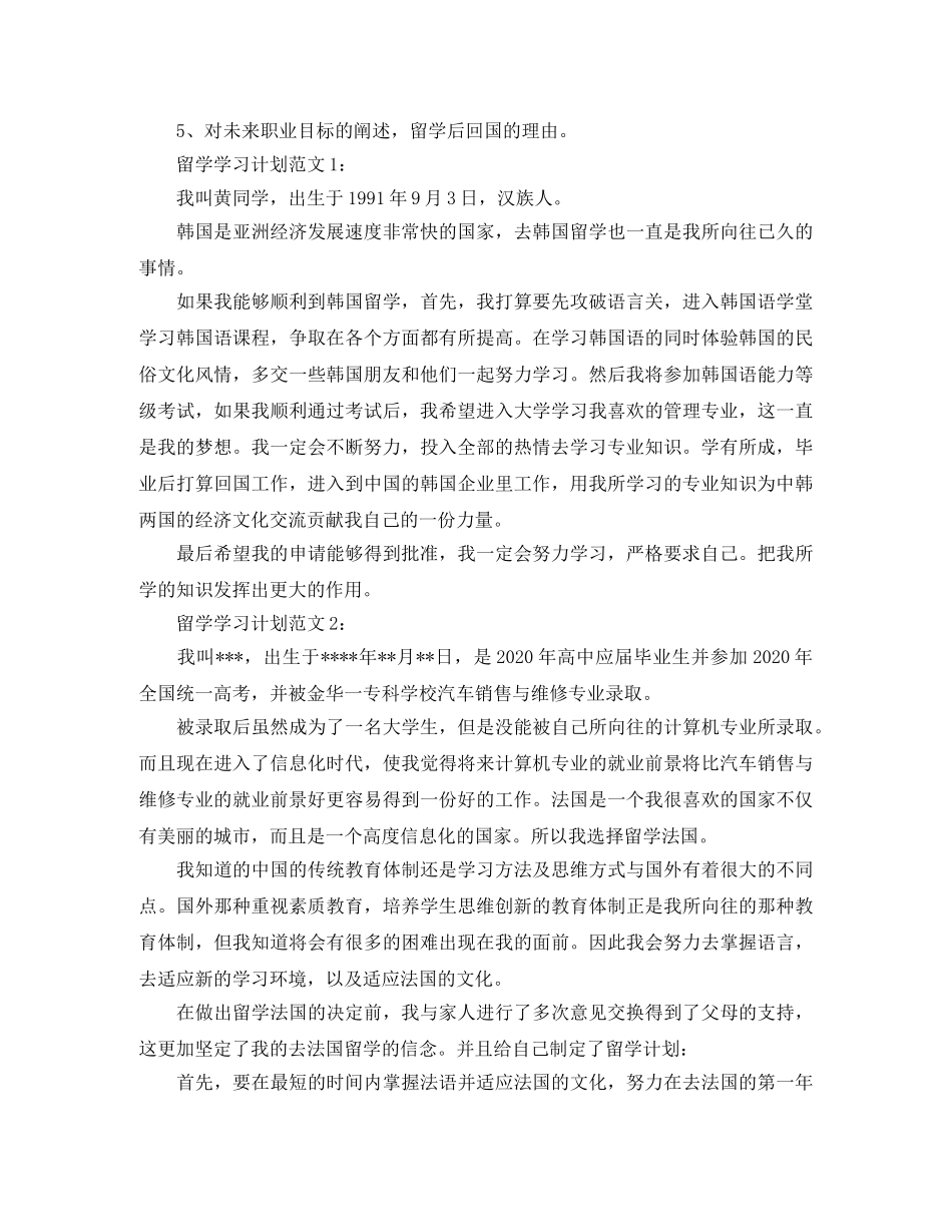 留学学习计划怎么写 _第2页
