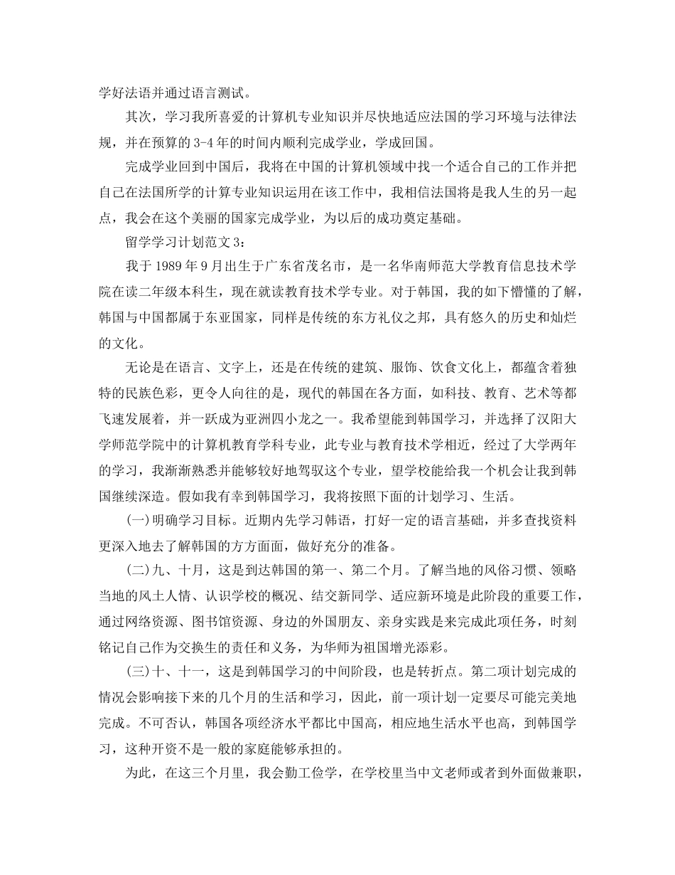 留学学习计划怎么写 _第3页