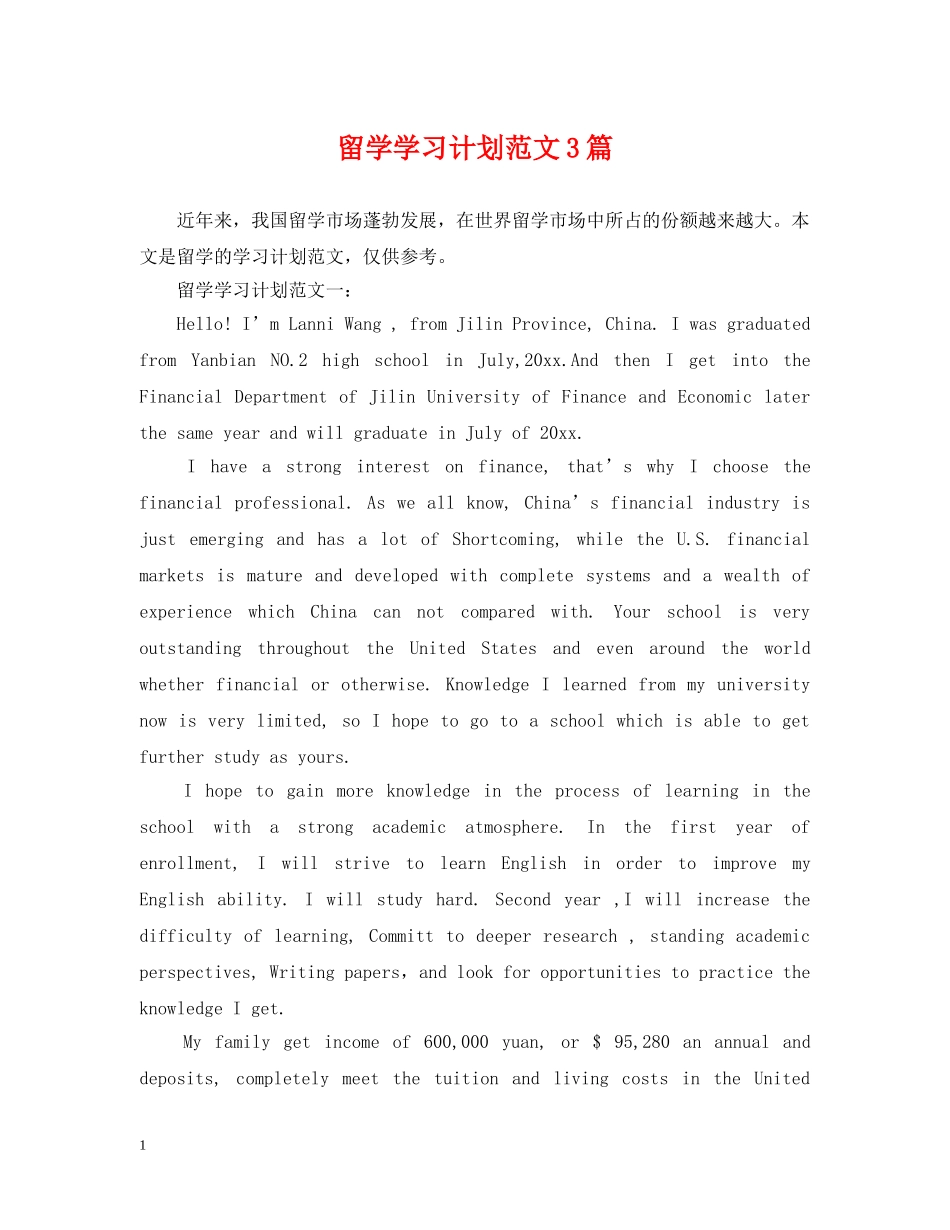 留学学习计划范文3篇 _第1页