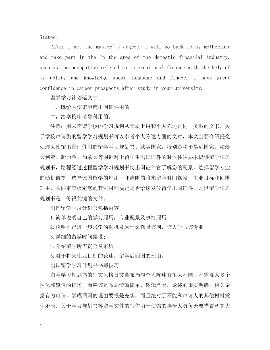留学学习计划范文3篇 _第2页