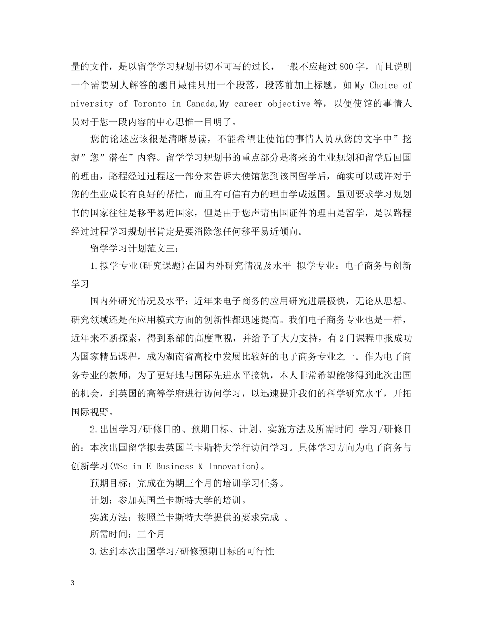 留学学习计划范文3篇 _第3页