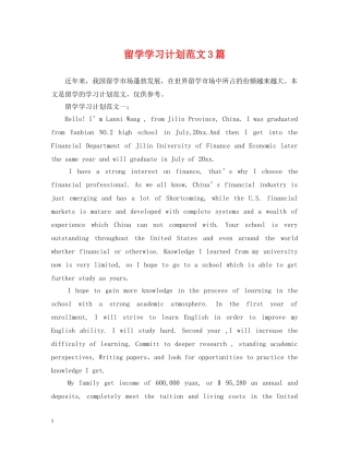 留学学习计划范文3篇 