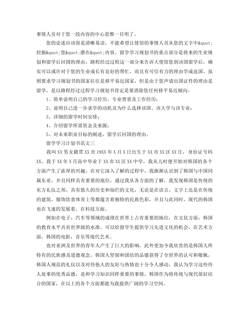 留学学习计划书范文3篇 _第2页