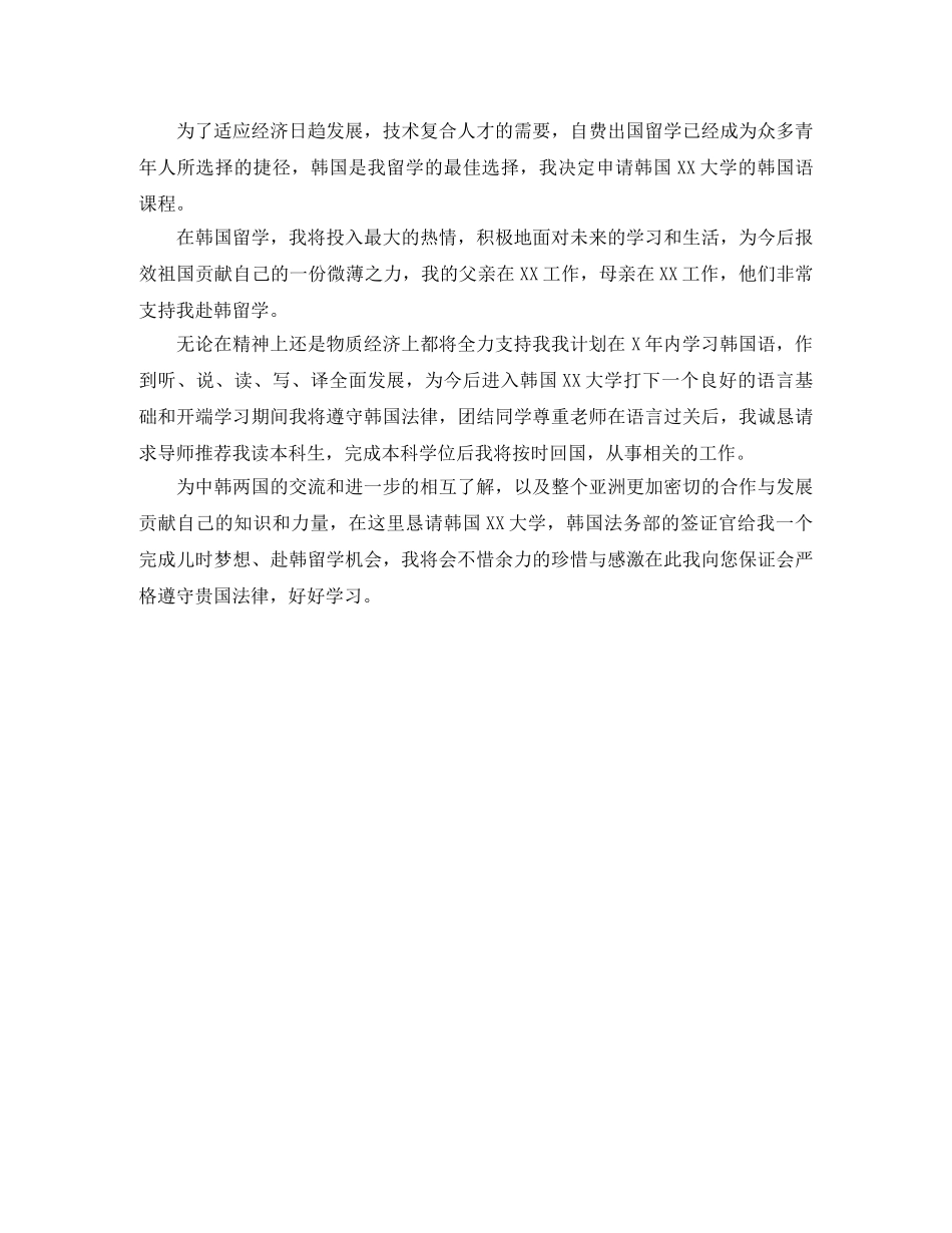 留学学习计划书范文3篇 _第3页