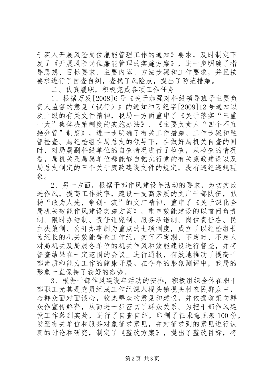 文广新局上年纪检工作汇报_第2页