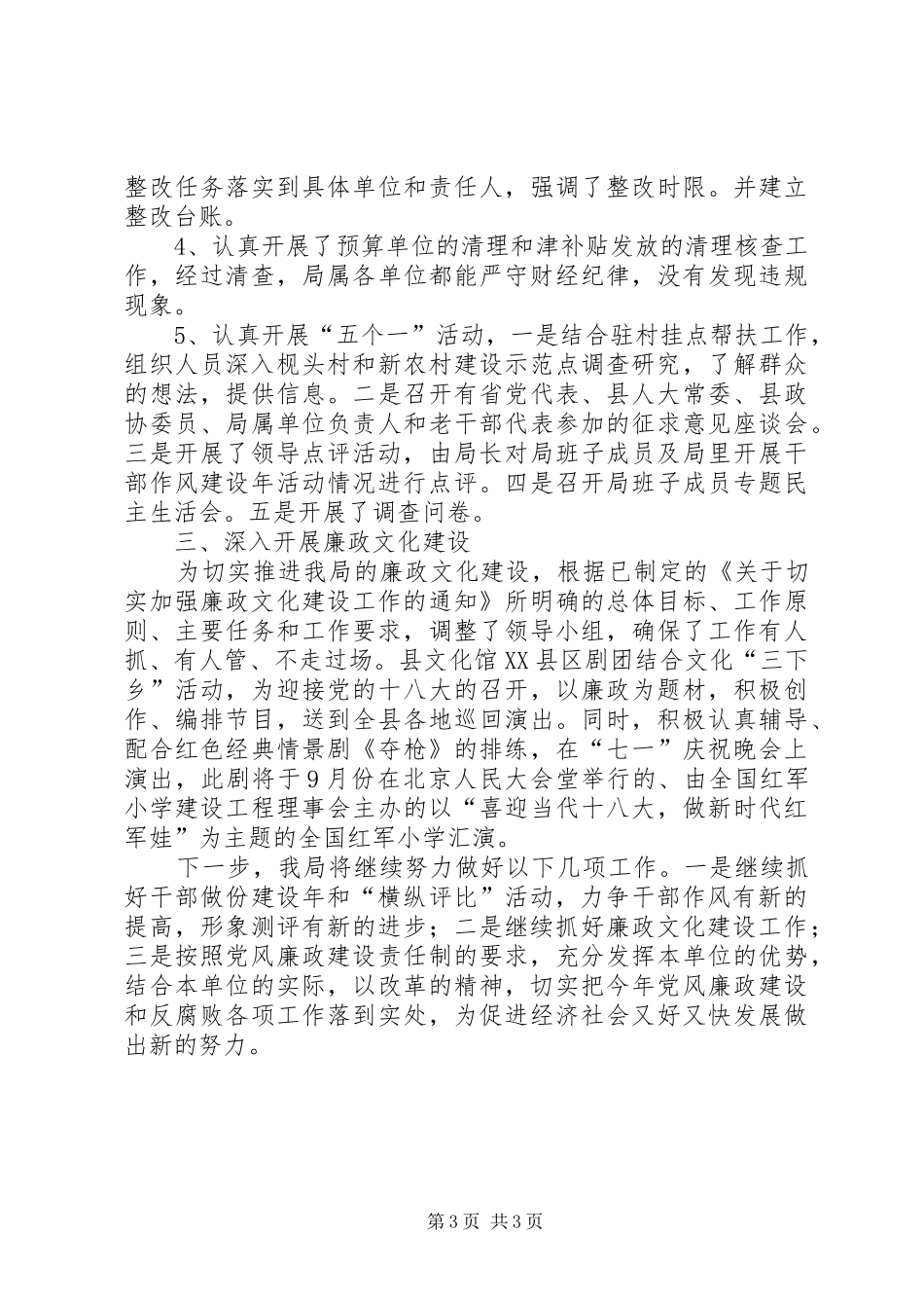 文广新局上年纪检工作汇报_第3页