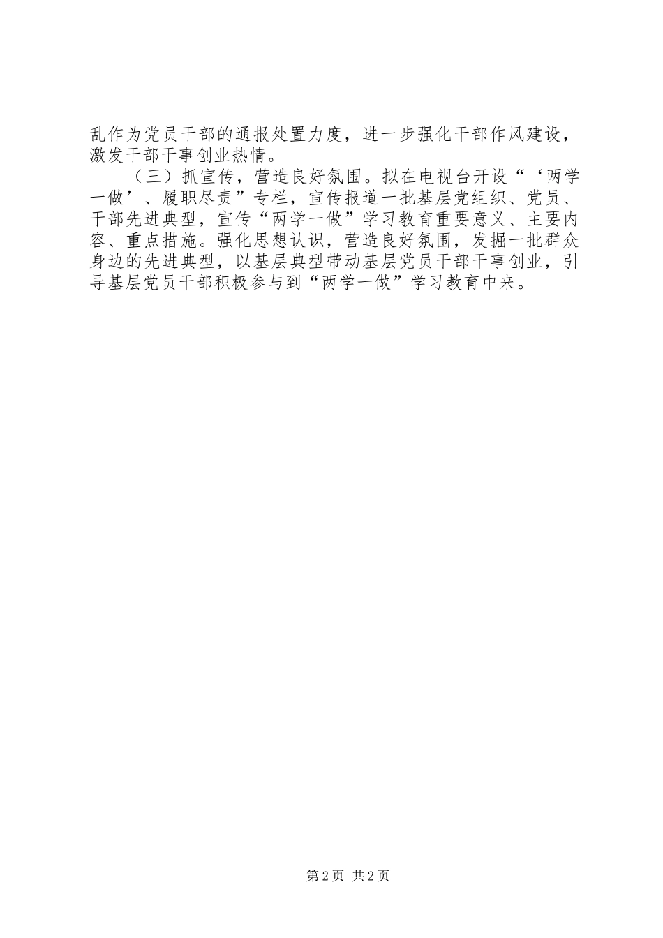 文广新局“两学一做”会议精神情况汇报_第2页