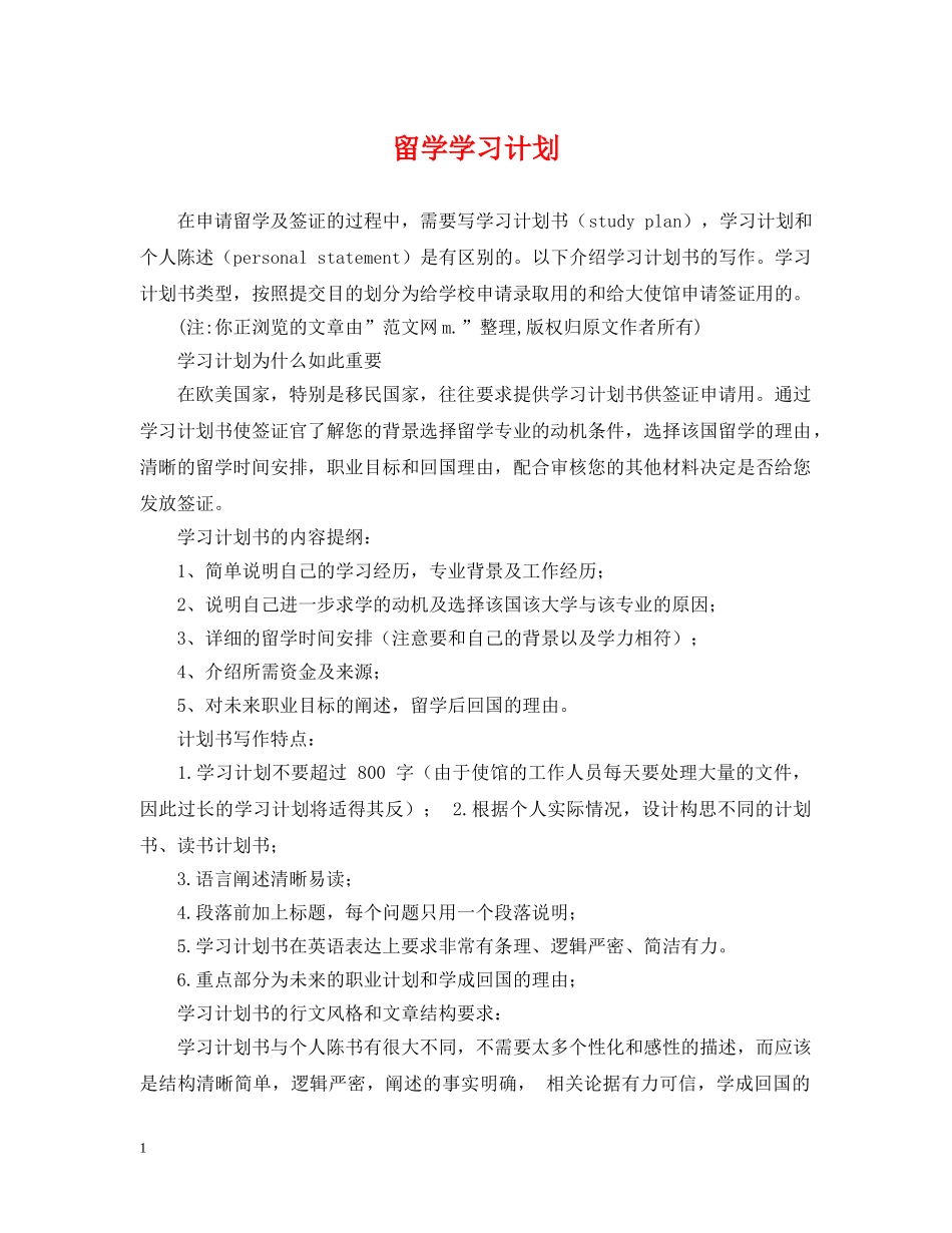 留学学习计划 _第1页