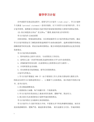 留学学习计划 