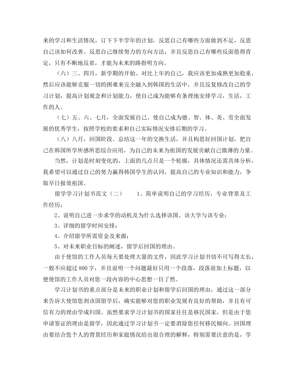 留学学习计划书格式范文 _第2页