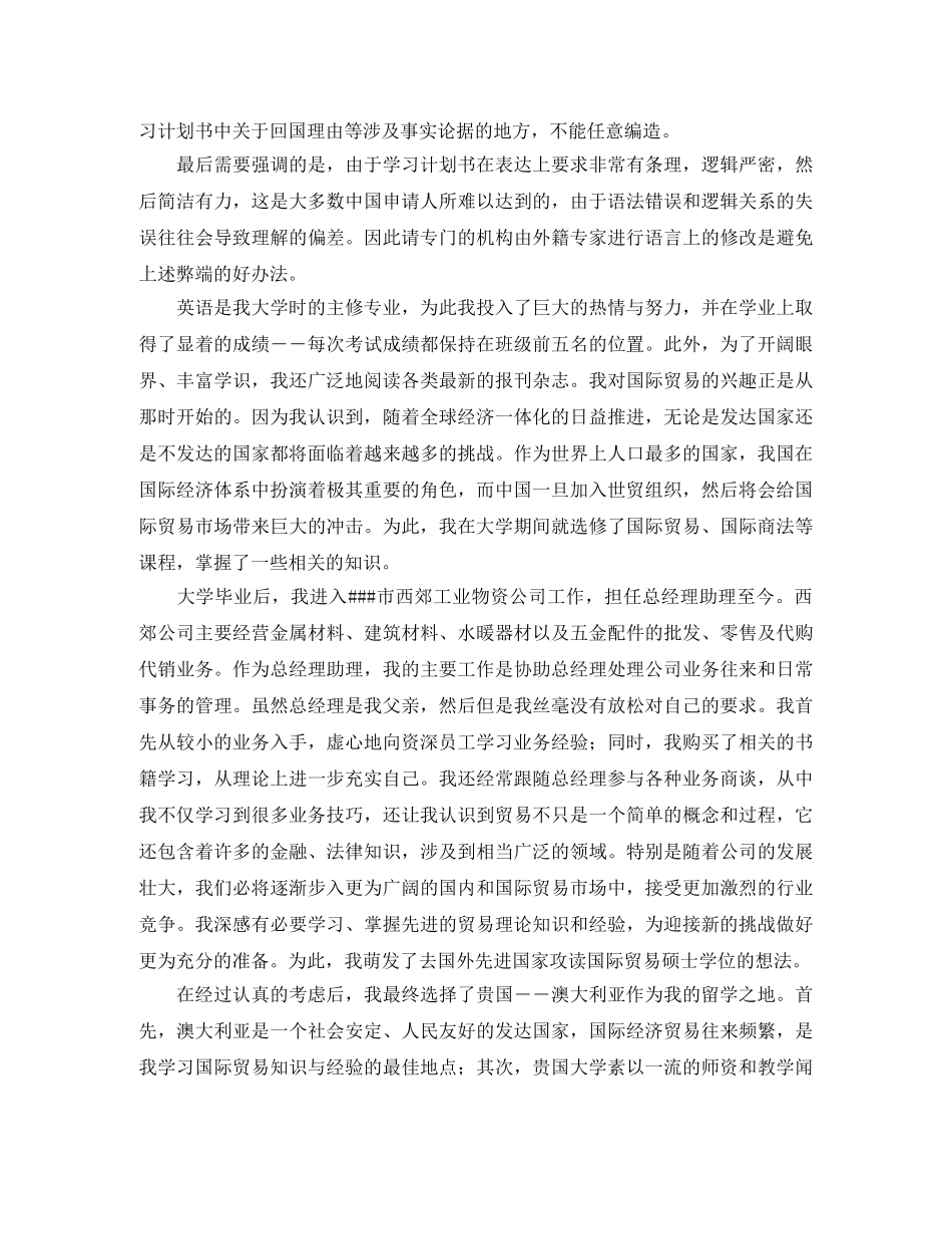 留学学习计划书格式范文 _第3页