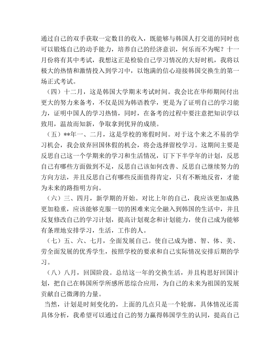 留学学习计划书范文 _第2页