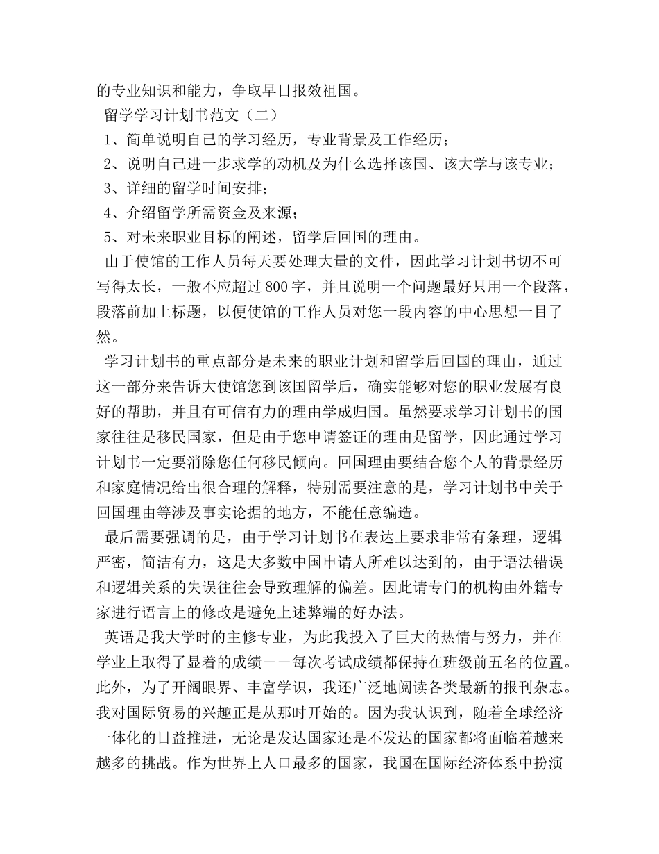 留学学习计划书范文 _第3页