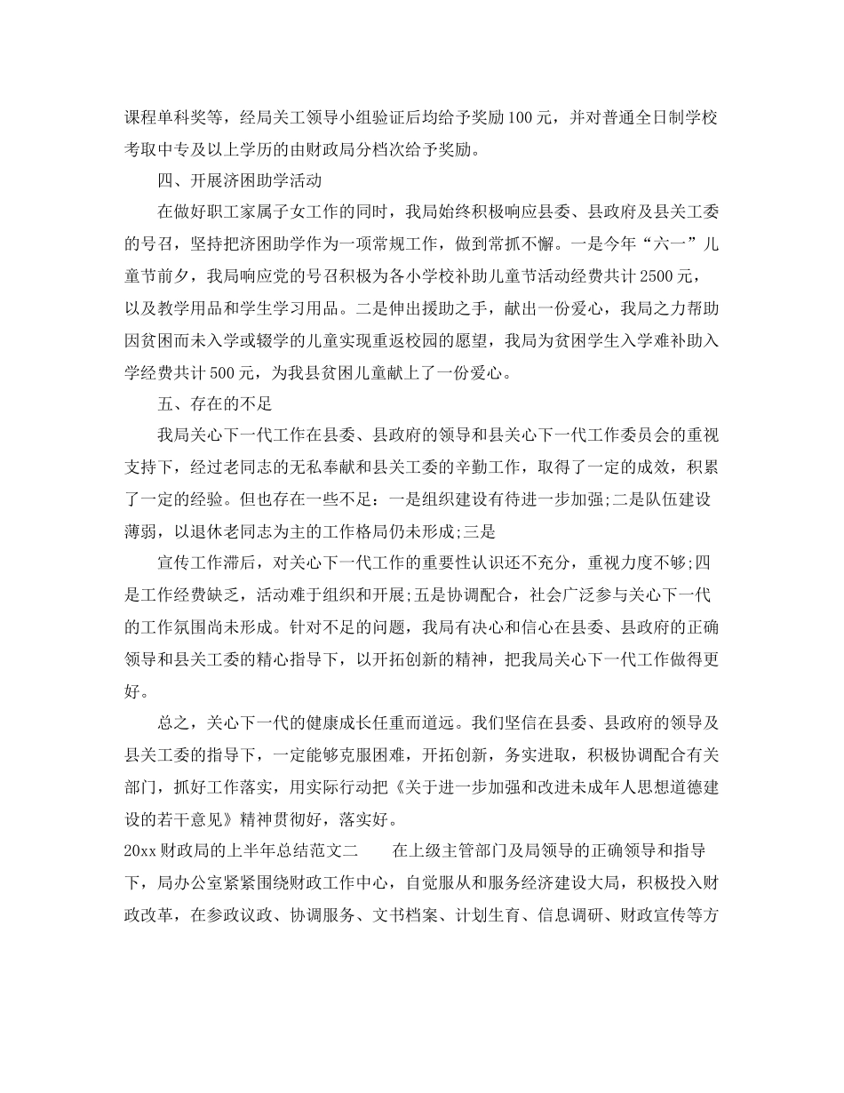 财政局的上半年总结 _第3页