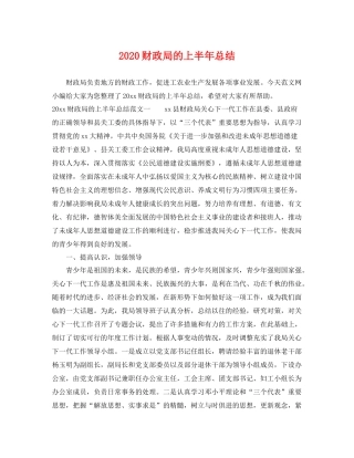 财政局的上半年总结 