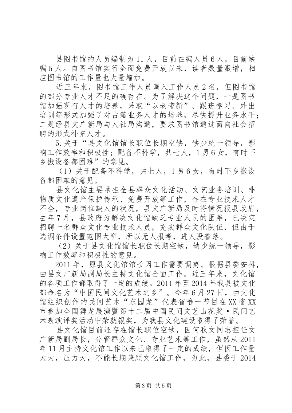 文广新局五访纳谏工作汇报_第3页